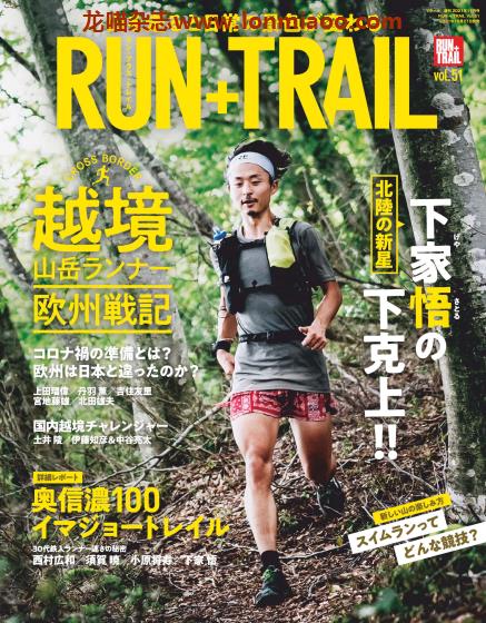 [日本版]Run＋Trail 越野跑步专门杂志PDF电子版 Vol.51